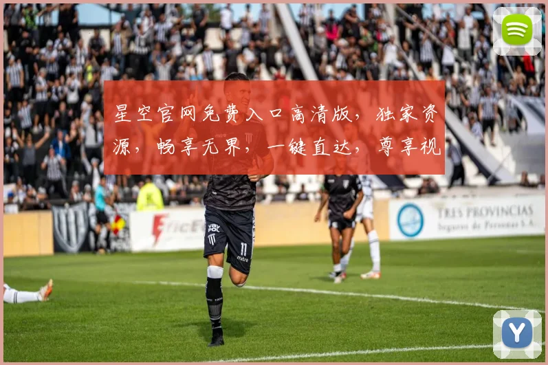 星空官网免费入口高清版，独家资源，畅享无界，一键直达，尊享视听盛宴，尽在掌握，不容错过